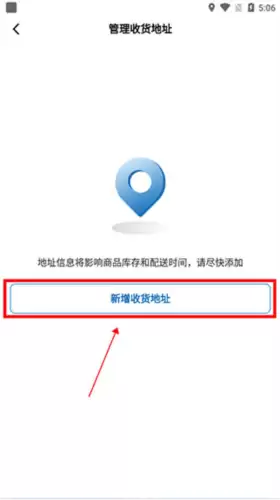 山姆超市app收货地址添加入口