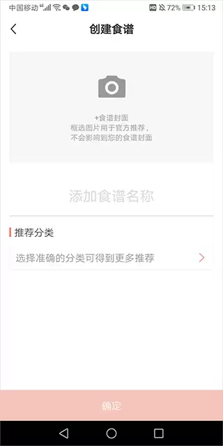 烘焙帮app食谱上传步骤