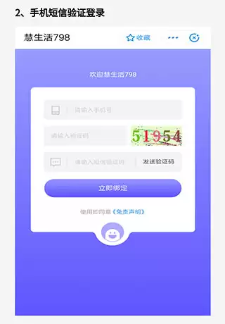 慧生活798app使用教程