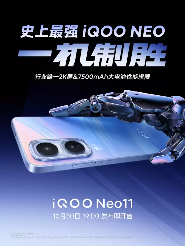 行业唯一2K屏+7500mA大电池 iQOO Neo11看点汇总