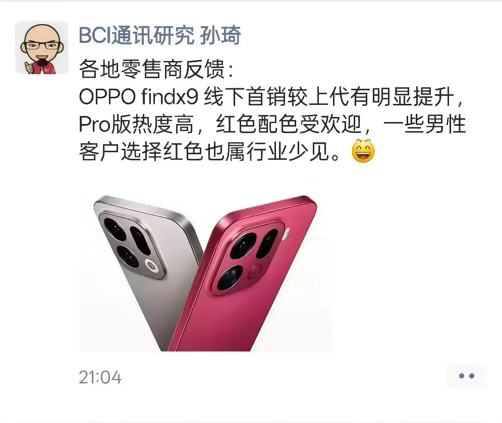 OPPO Find X9系列首销告捷: