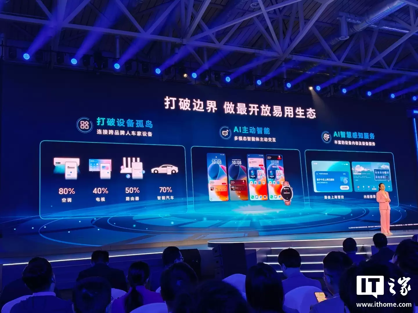 荣耀转型 AI 终端生态公司：方飞公布 1 x 3 x N 战略，AI 研发累计投入超 100 亿元