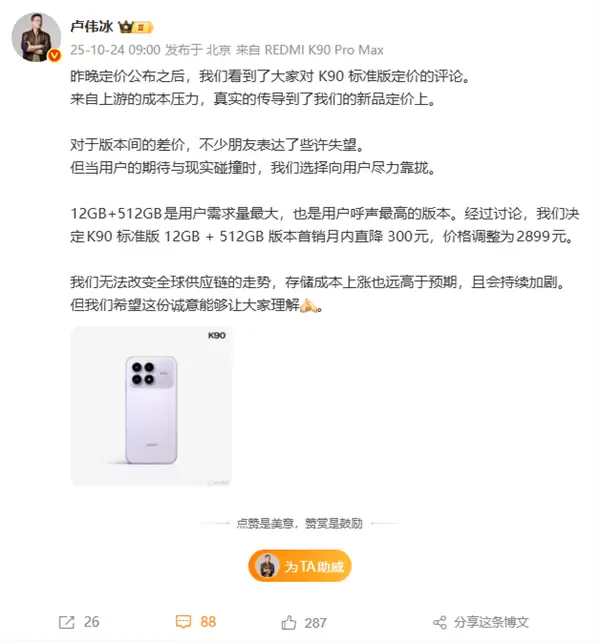 Redmi K90标准版限时降300元,12GB+512GB售2899元
