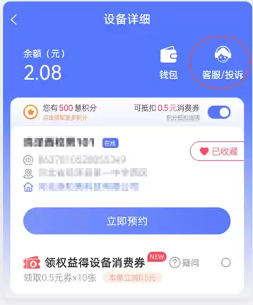 慧生活798app故障报修流程