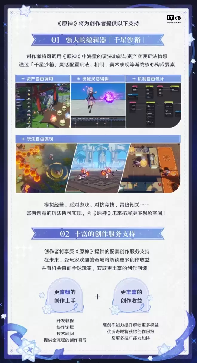 最低 RTX 3060 或同等配置:米哈游《原神》「编辑器和千星沙箱」性能要求公布