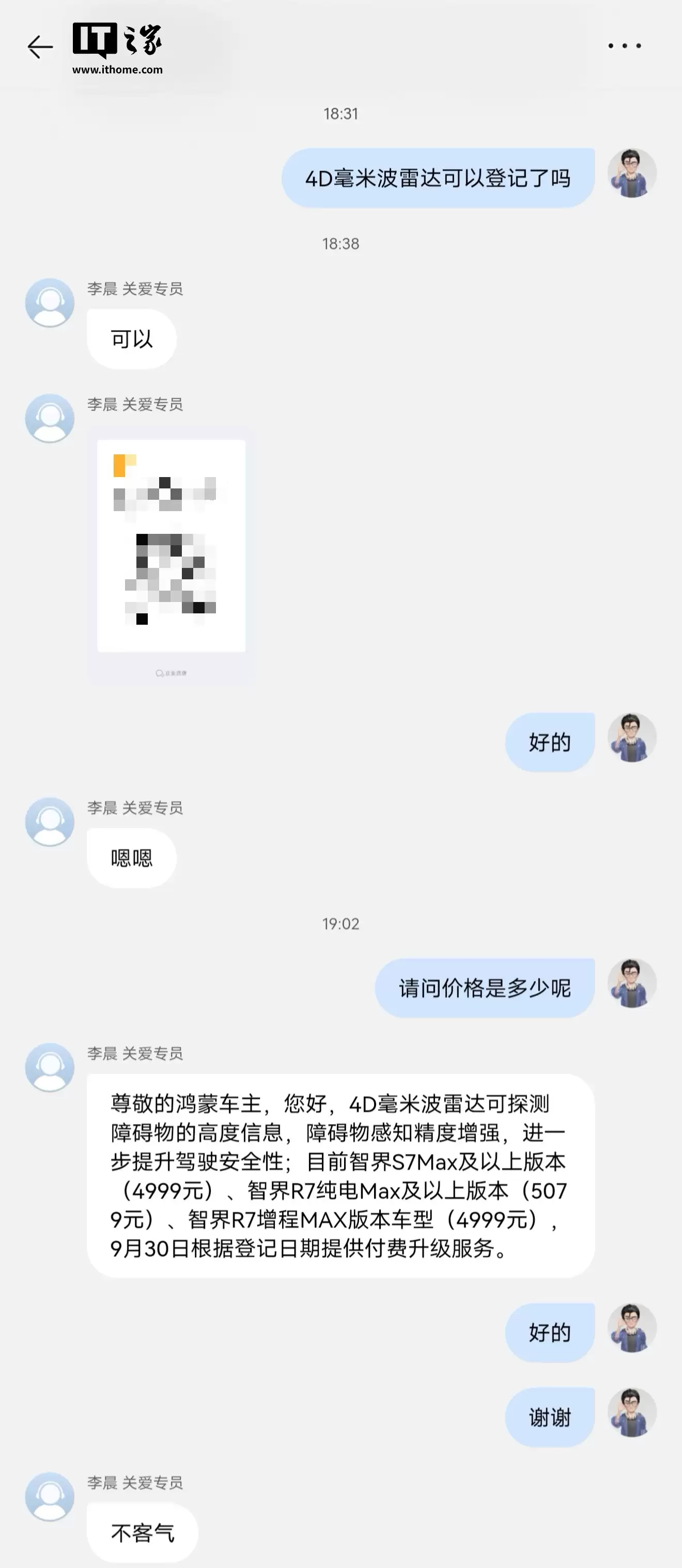 鸿蒙智行智界 2024 / 2025 款车型 4D 毫米波雷达选购方案落地,用户中心可换