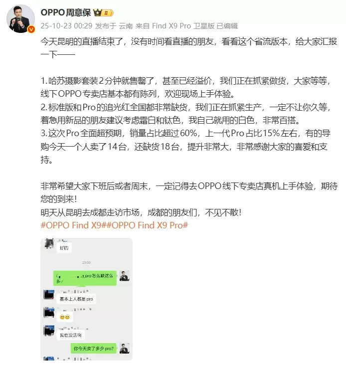 OPPO Find X9系列首销告捷: