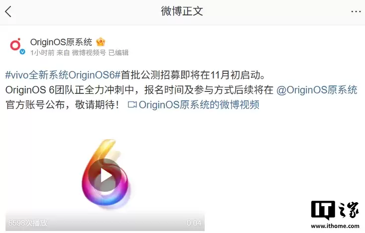 vivo OriginOS 6 首批公测招募 11 月初启动,适配机型已公布