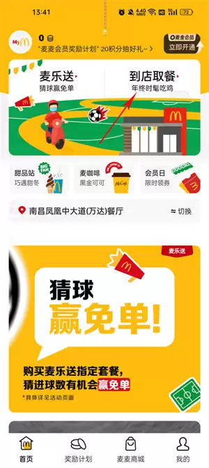 麦乐送app预约点餐流程图