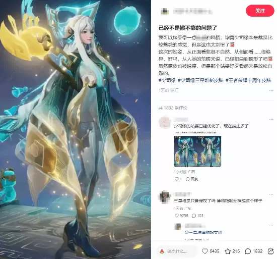 《王者荣耀》美女新皮肤被吐槽：身材展示让人生理不适