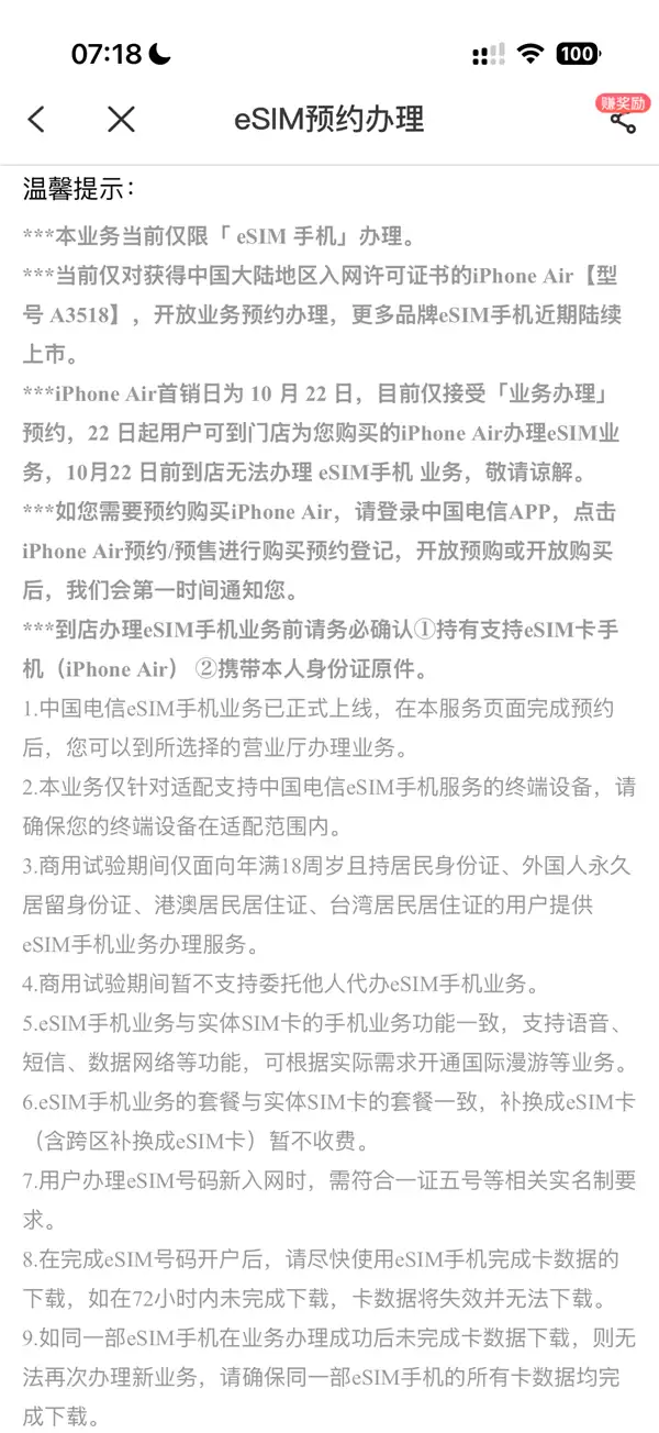 中国电信回应超过60岁不能办eSIM业务：10月24日起恢复办理