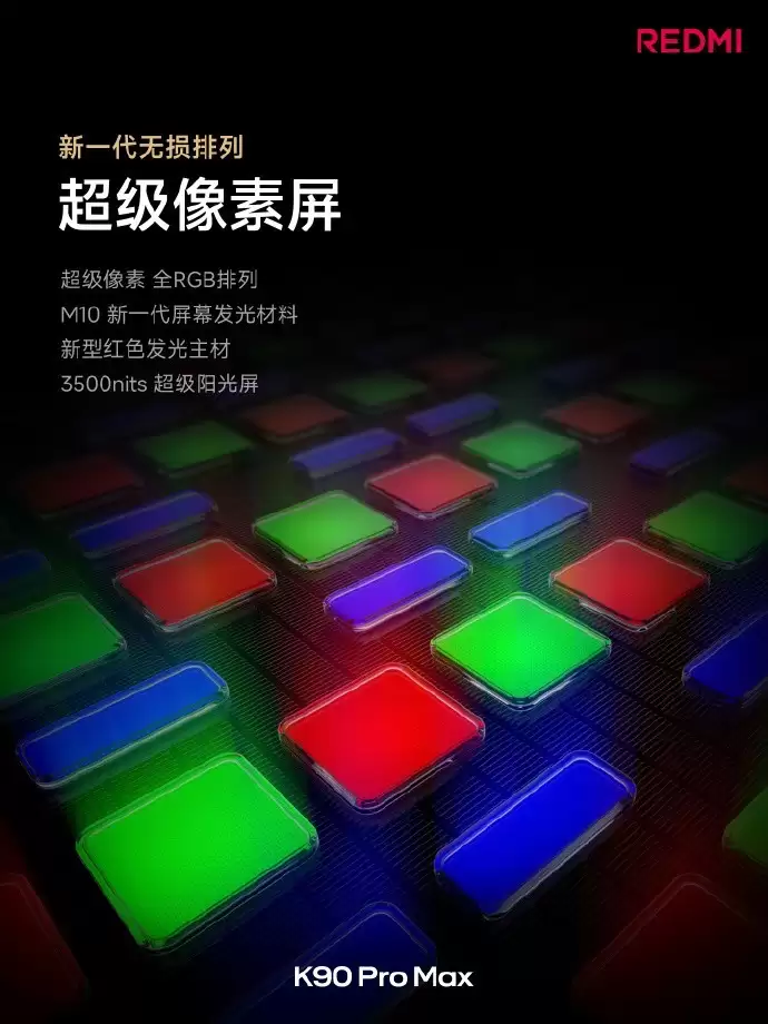 REDMI K90 Pro Max全能旗舰发布:3999元起,续航、屏幕、性能、音质全拉满