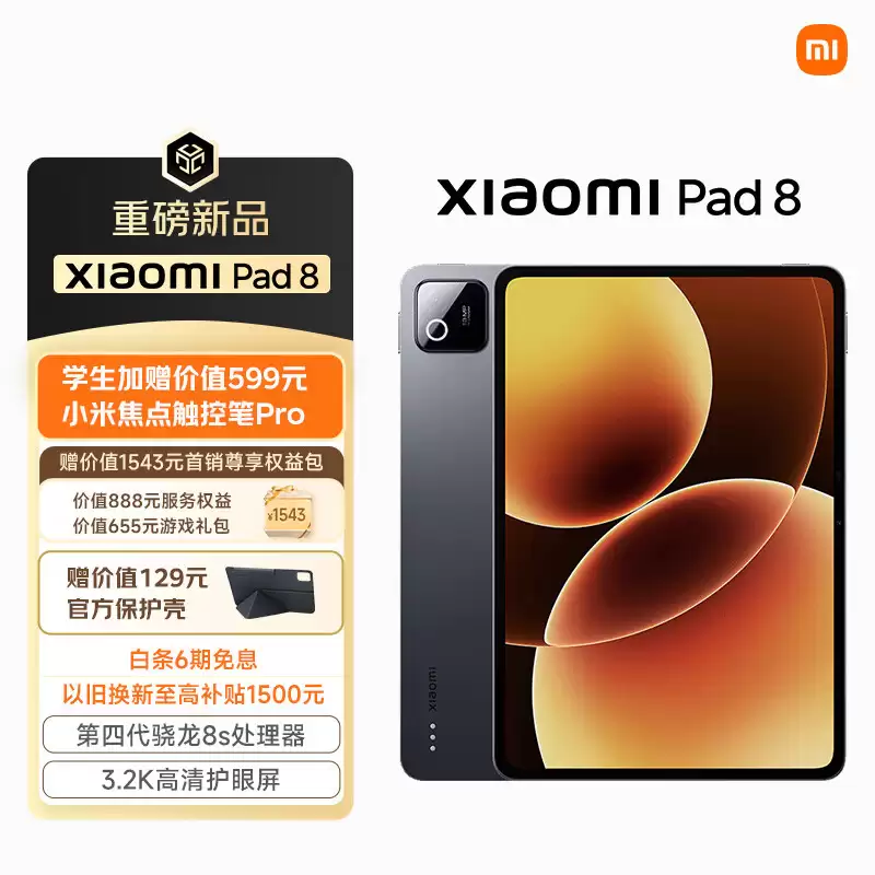 代号“二胡/吉他”：小米平板9/Pro曝光，有望搭载第五代骁龙8至尊版芯片