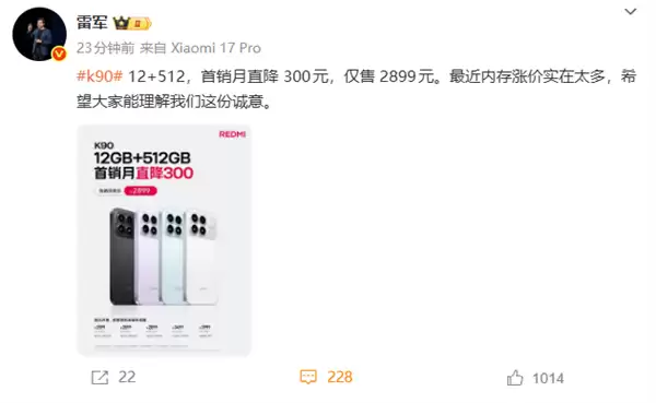 REDMI K90 12+512GB降价！雷军：最近内存涨价实在太多 希望大家理解这份诚意