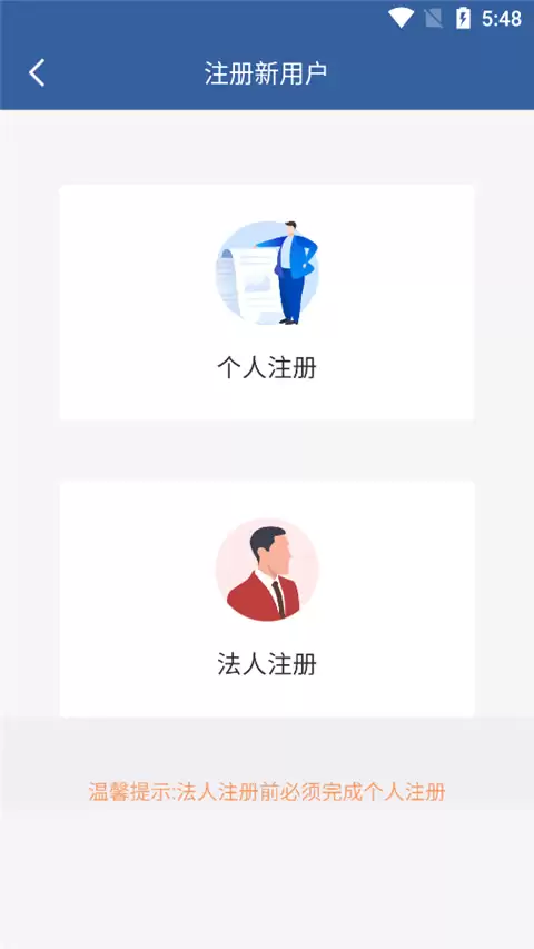 青松办app注册方式介绍