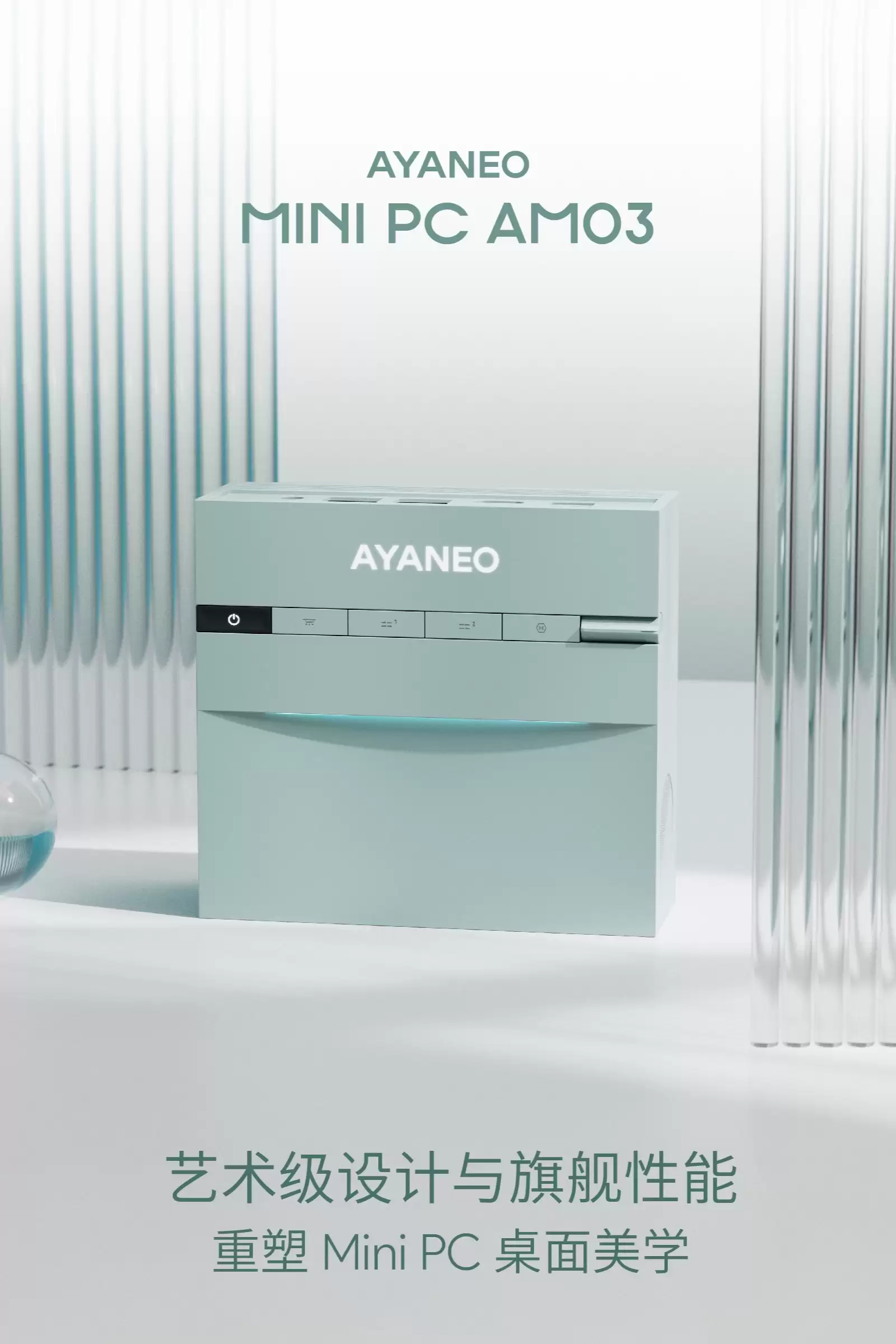 AYANEO 公布新款迷你主机 AM03 外观，可立式摆放