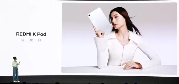 2999元起！REDMI K Pad流金白配色发布：8.8英寸的天玑9400+神机
