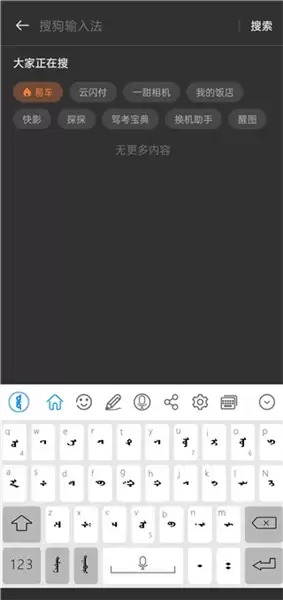 奥云输入法app使用方法
