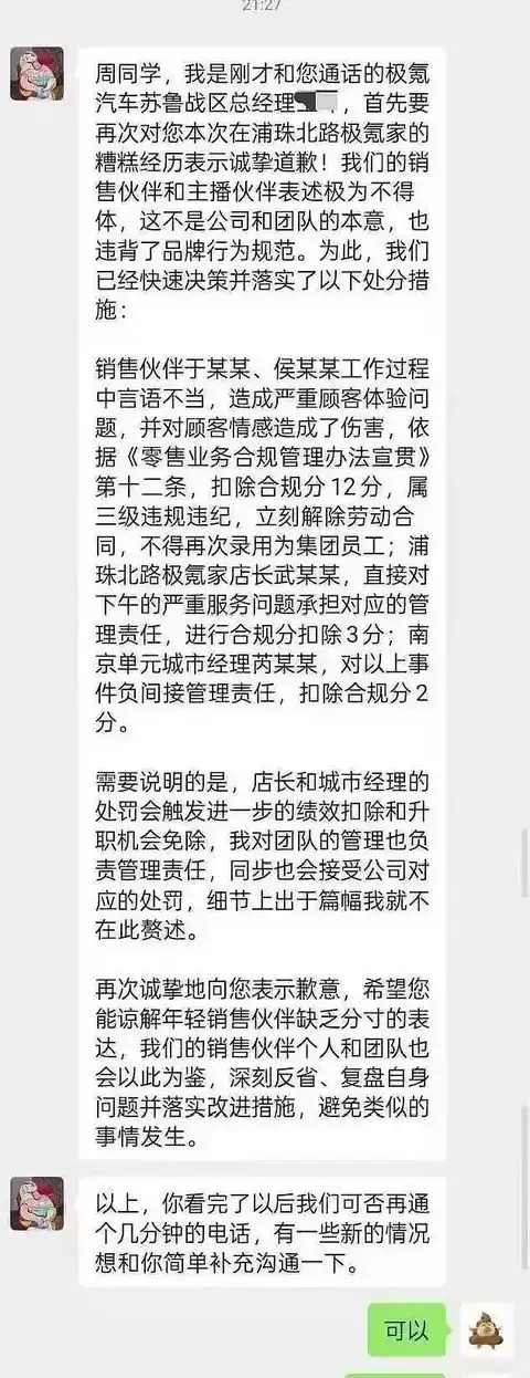 极氪销售辱骂小米车主被开除