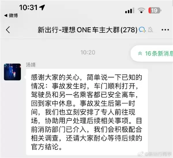 理想回应MEGA起火事故:驾驶员乘客安全逃离 消防部门正调查
