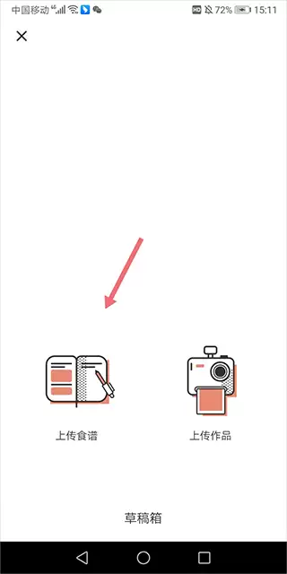 烘焙帮app食谱上传步骤