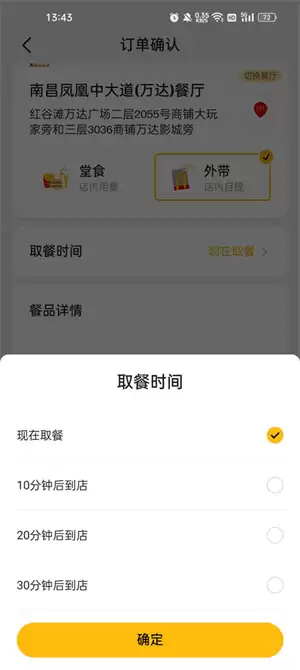 麦乐送app预约点餐流程图