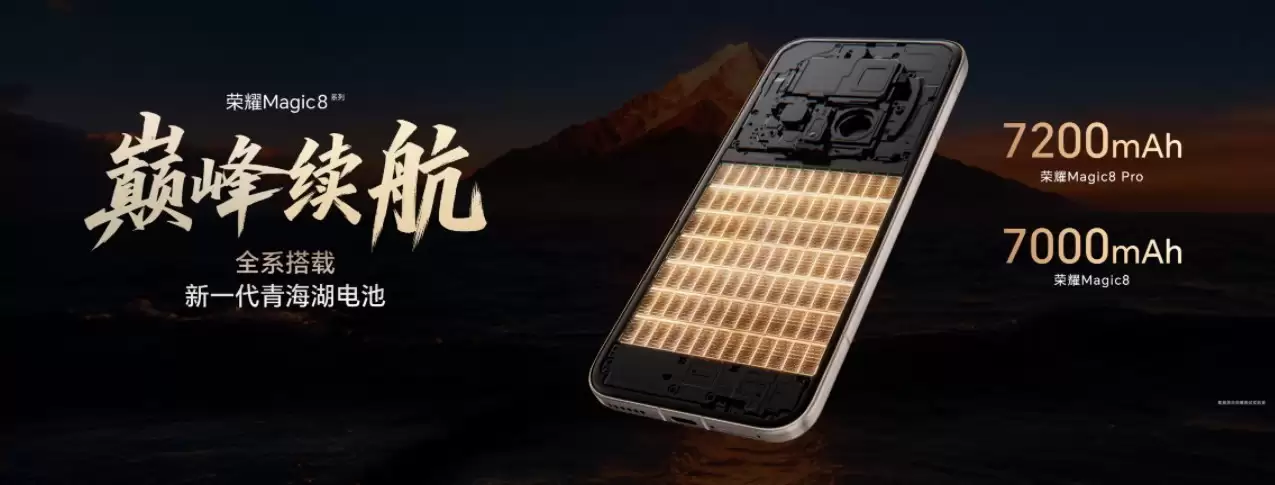 荣耀Magic8系列开启首销 AI+影像+性能三重巅峰旗舰新标杆就位