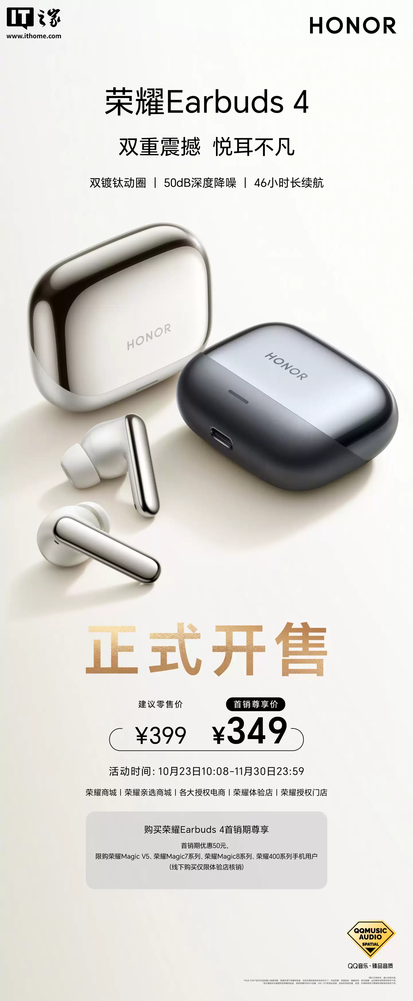 荣耀 Earbuds 4 降噪蓝牙耳机今日开售:支持 50dB 深度降噪,首发尊享价 349 元