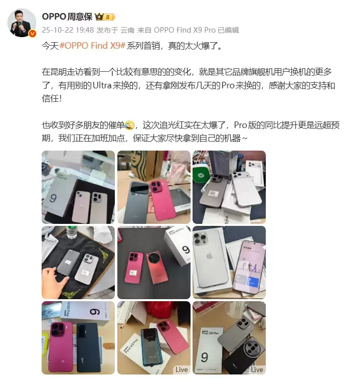 OPPO Find X9系列首销告捷: