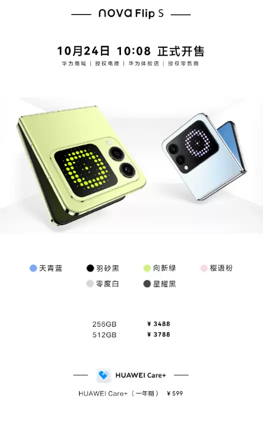 华为最便宜小折叠!nova Flip S正式开售:首发3388元起 预装鸿蒙5.1