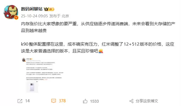 REDMI K90 12+512GB降价！雷军：最近内存涨价实在太多 希望大家理解这份诚意
