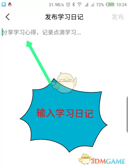 \ 《timing》发布学习日记方法