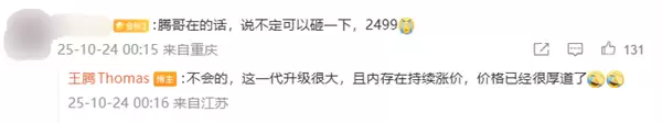 王腾谈REDMI K90系列定价：这代升级很大 内存又涨价 价格很厚道了