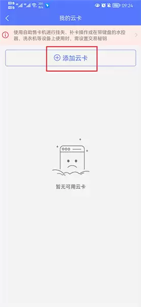 慧生活798app云卡绑定教程