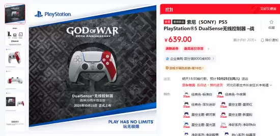 PS5国行战神20周年限定手柄发售