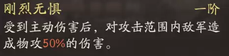 《三国望神州》夏侯惇天赋技能详解