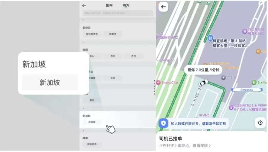 曹操出行开通境外打车服务,首批覆盖新加坡、韩国等 6 国 10 城