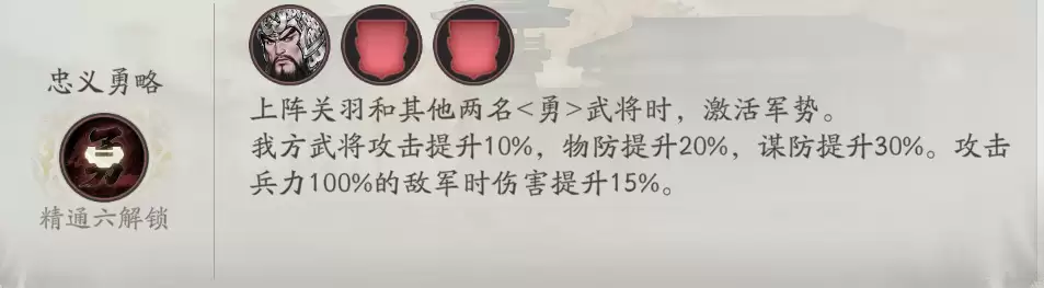 《三国望神州》关羽天赋技能详解