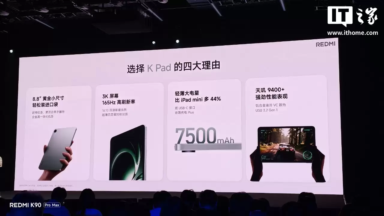 首销 2999 元起：小米 REDMI K Pad 上新「流金白」配色，搭载天玑 9400 + 芯片、3K 165Hz LCD 屏