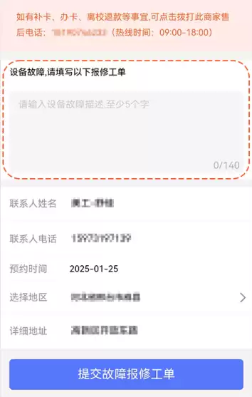 慧生活798app故障报修流程