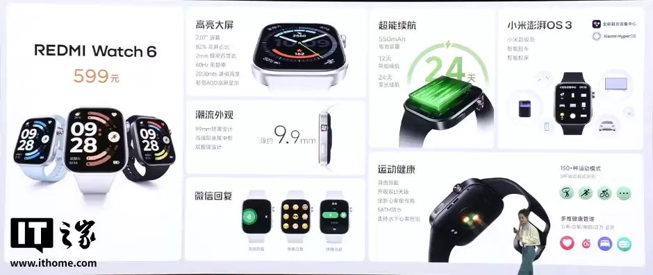 小米 REDMI Watch 6 智能手表发布：彩色 AOD、续航 24 天，599 元