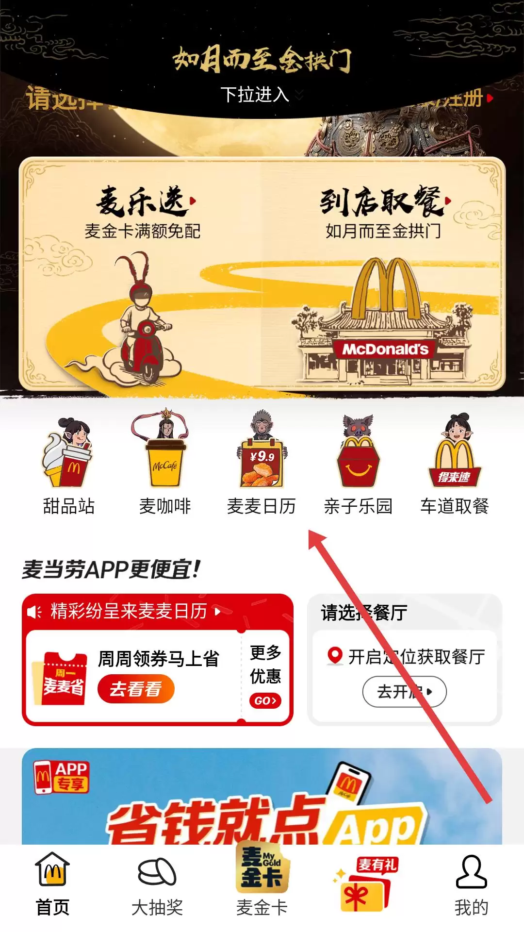 麦当劳麦乐送app分享好友方法