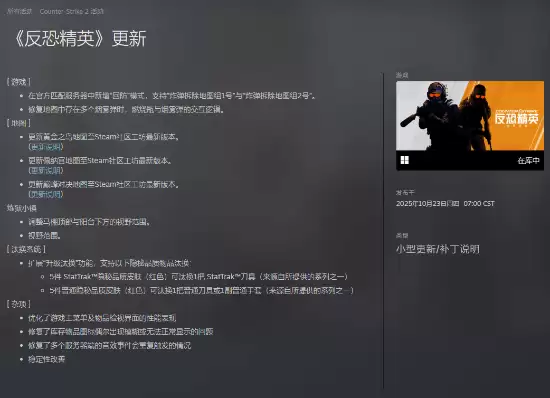 CS2更新上线回防模式并推出隐秘皮肤汰换系统