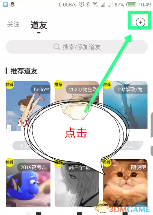\ 《timing》添加好友方法