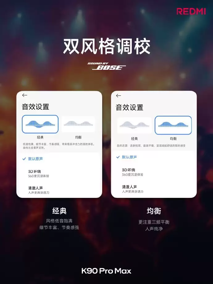 REDMI K90 Pro Max联合BOSE调音,音质挑战所有手机的音质