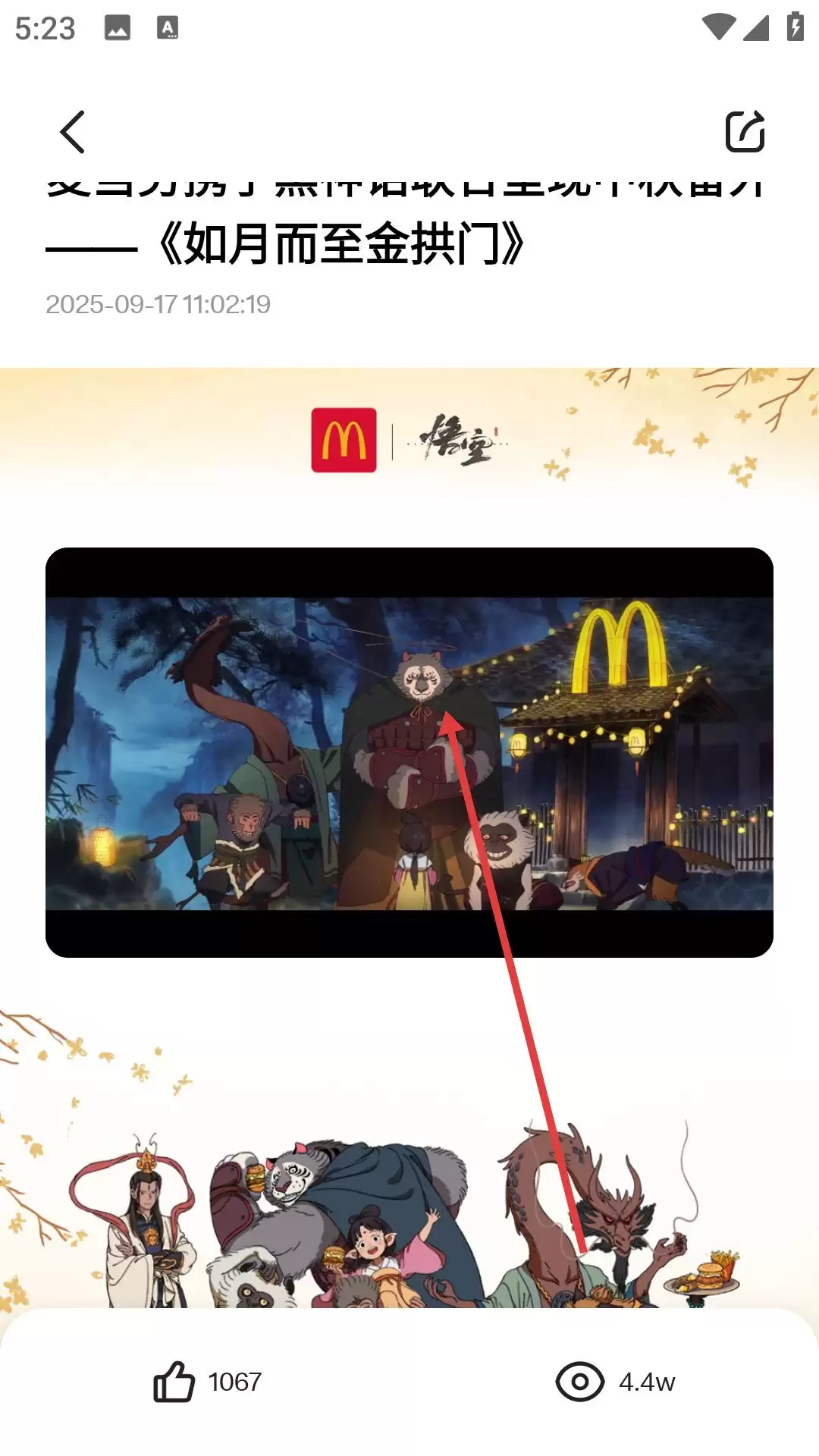 麦当劳麦乐送app分享好友方法