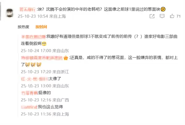 《流浪地球3》晒沈腾首张剧照 网友猜测他将接替吴孟达曾饰演的“韩子昂”