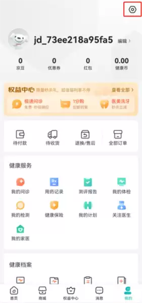 京东大药房app地址修改入口