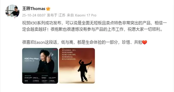 祝贺发布成功!王腾称K90系列全面无短板:很遗憾未参与上市工作