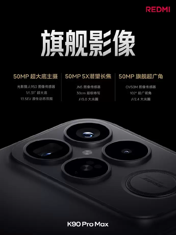 REDMI K90系列正式发布,售价2599元起!